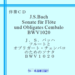 J.S.obn@t[gƃIuK[gE`Fô߂̃\i^ BWV1020@iڍ׃y[W