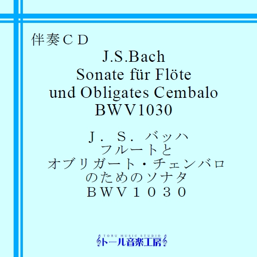 J.S.obn@t[gƃIuK[gE`Fô߂̃\i^ BWV1030@iڍ׃y[W