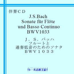 J.S.obn@t[gƒʑtቹ̂߂̃\i^ BWV1033@iڍ׃y[W